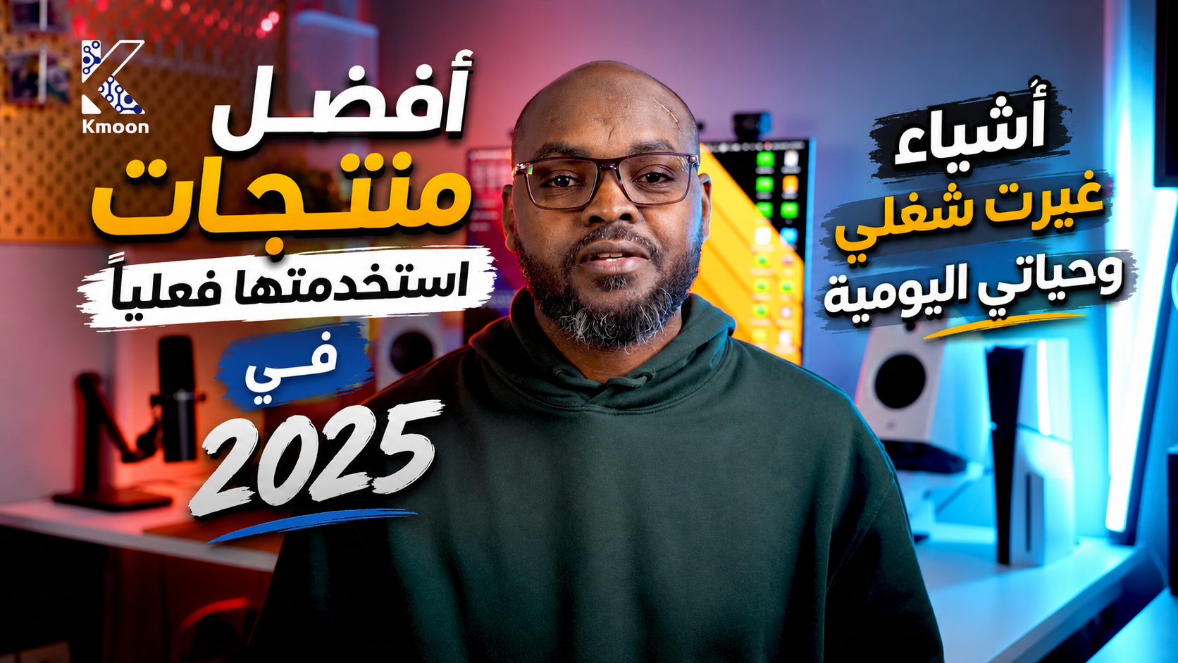 أفضل المنتجات اللي استخدمتها